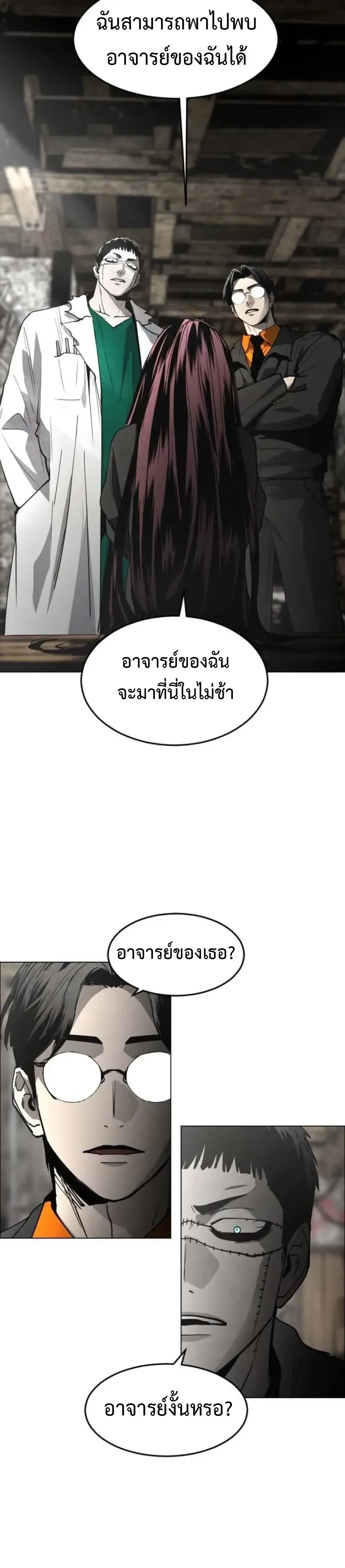 Fog land ดินแดนแห่งหมอก ตอนที่ 56 หน้า 12