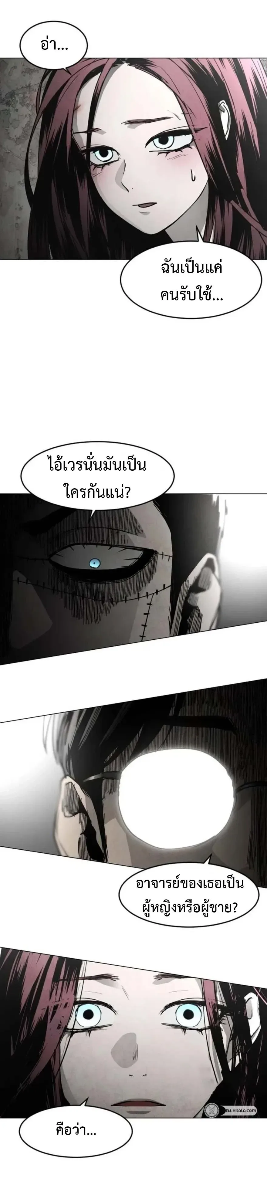 Fog land ดินแดนแห่งหมอก ตอนที่ 56 หน้า 13