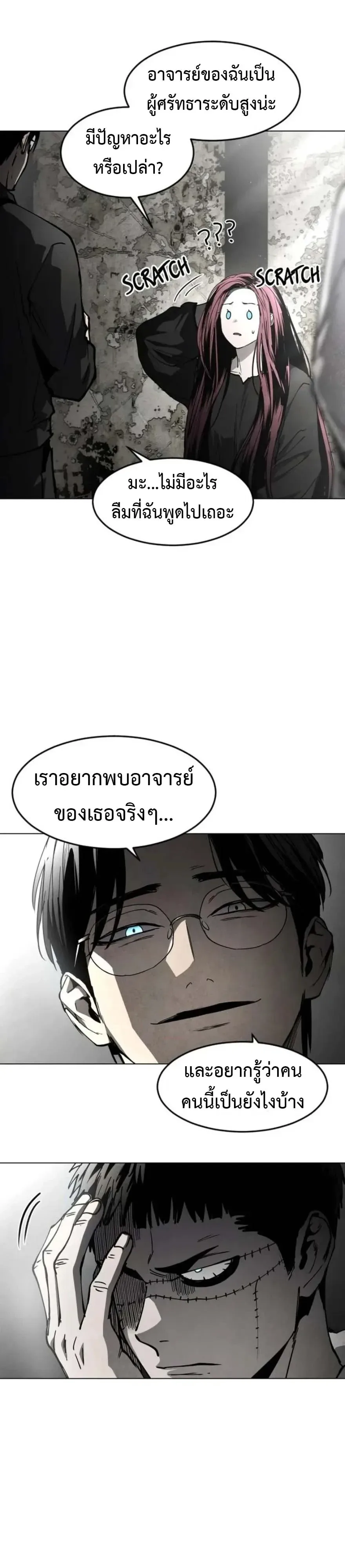 Fog land ดินแดนแห่งหมอก ตอนที่ 56 หน้า 14
