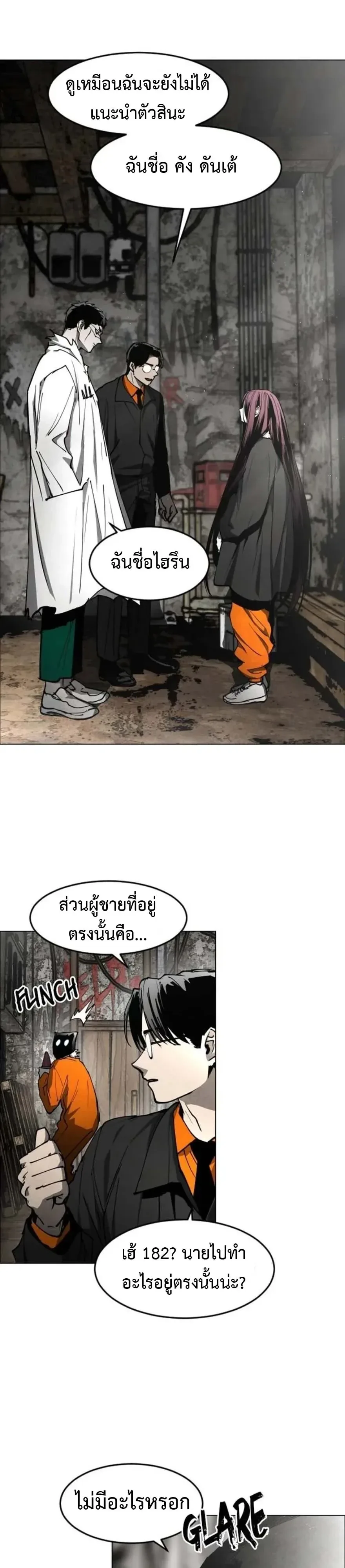 Fog land ดินแดนแห่งหมอก ตอนที่ 56 หน้า 15