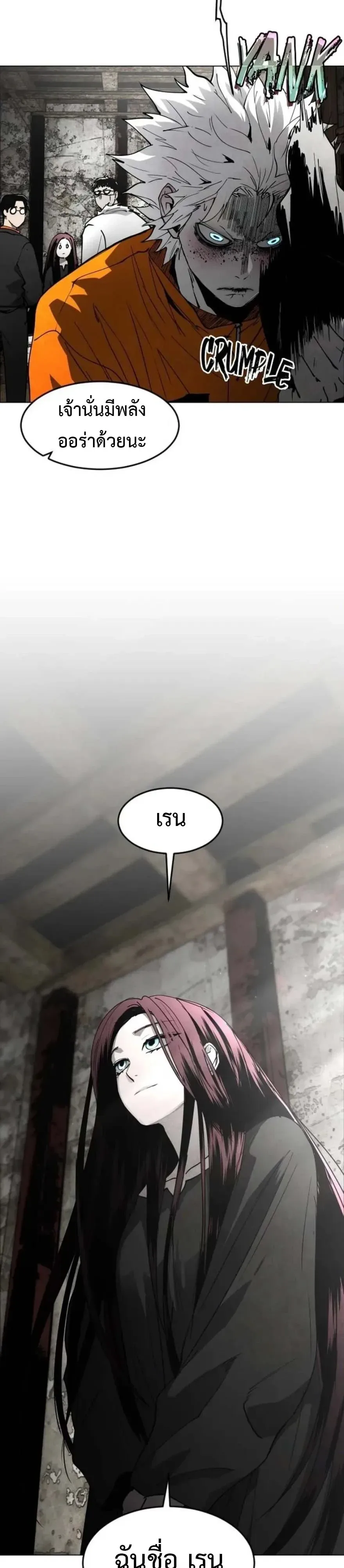 Fog land ดินแดนแห่งหมอก ตอนที่ 56 หน้า 17