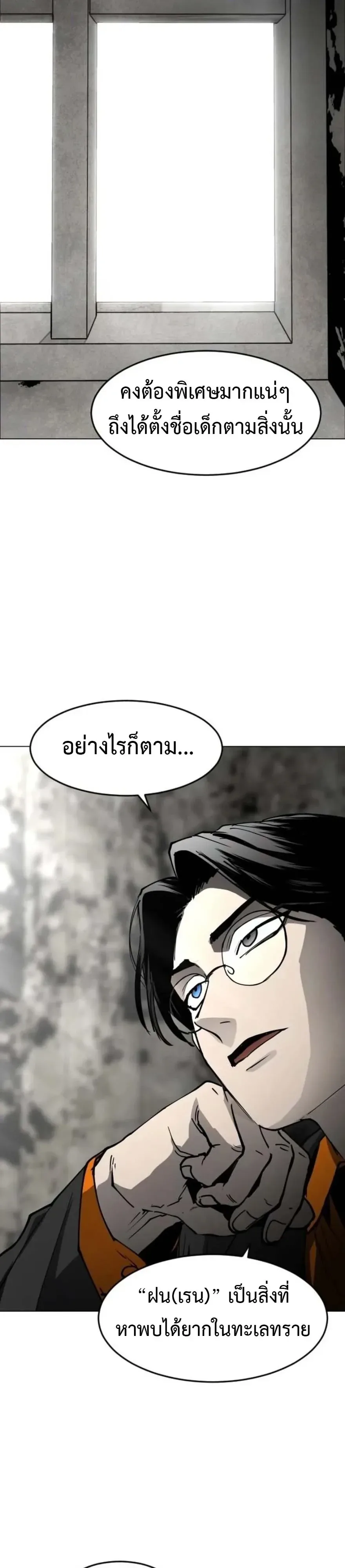 Fog land ดินแดนแห่งหมอก ตอนที่ 56 หน้า 21