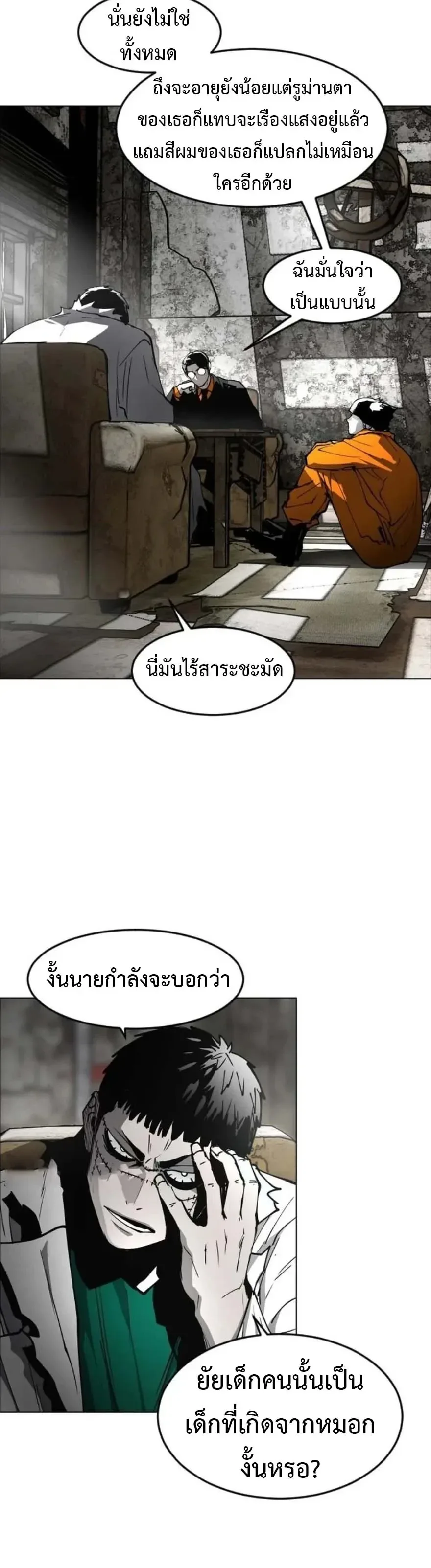 Fog land ดินแดนแห่งหมอก ตอนที่ 56 หน้า 22