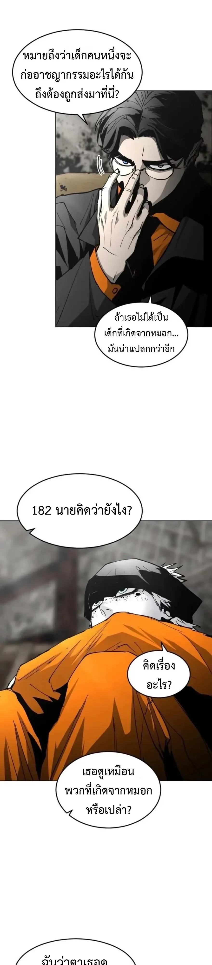 Fog land ดินแดนแห่งหมอก ตอนที่ 56 หน้า 23
