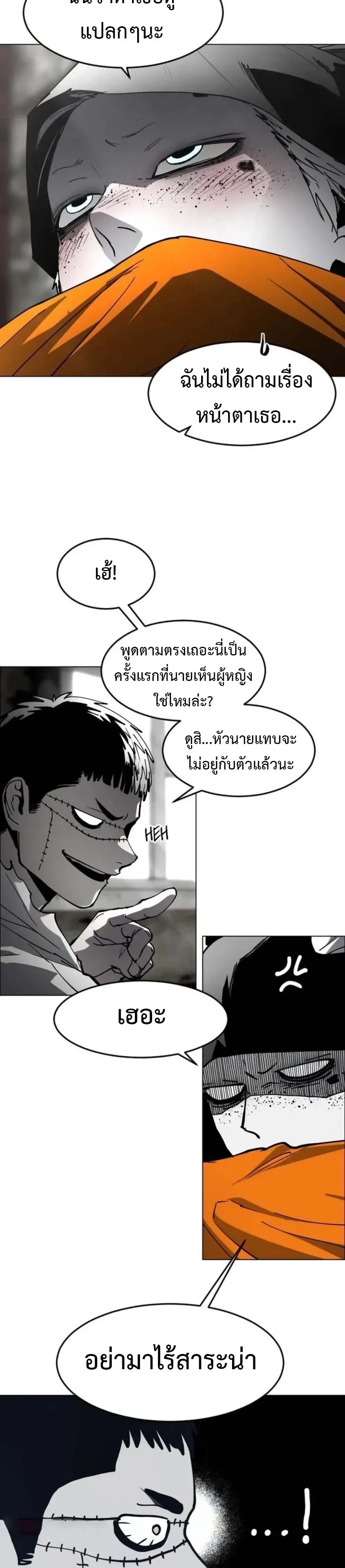 Fog land ดินแดนแห่งหมอก ตอนที่ 56 หน้า 24