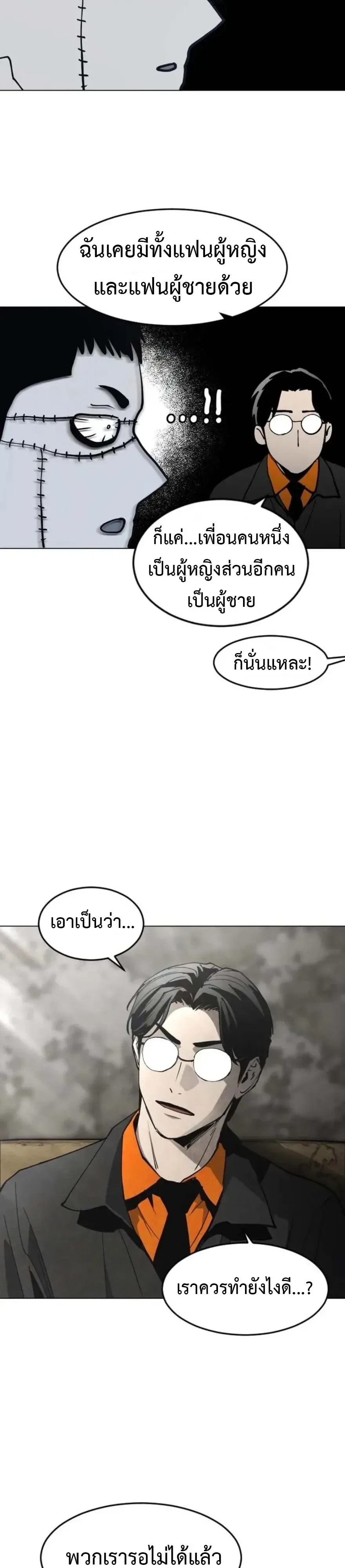 Fog land ดินแดนแห่งหมอก ตอนที่ 56 หน้า 25