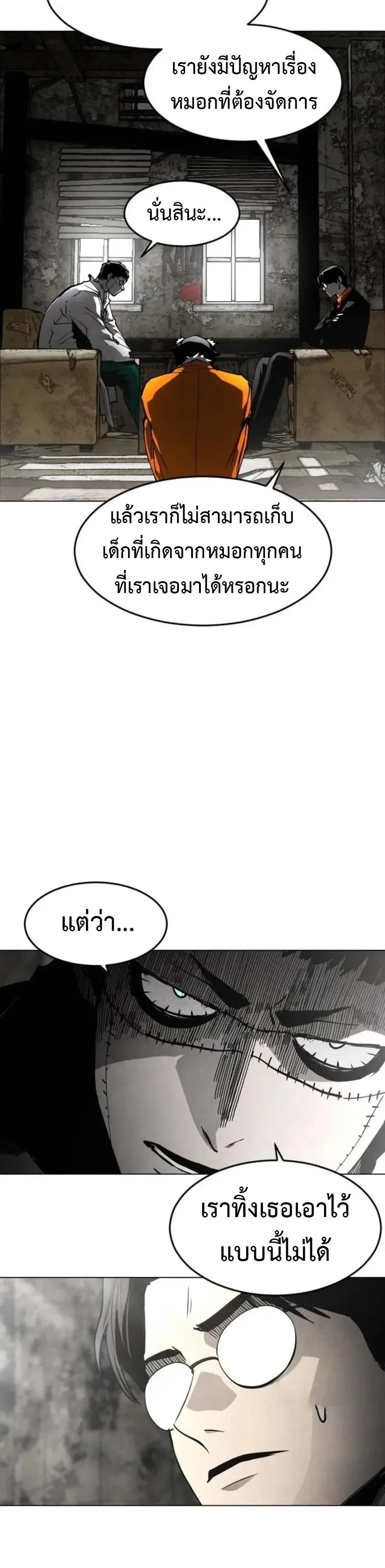 Fog land ดินแดนแห่งหมอก ตอนที่ 56 หน้า 26