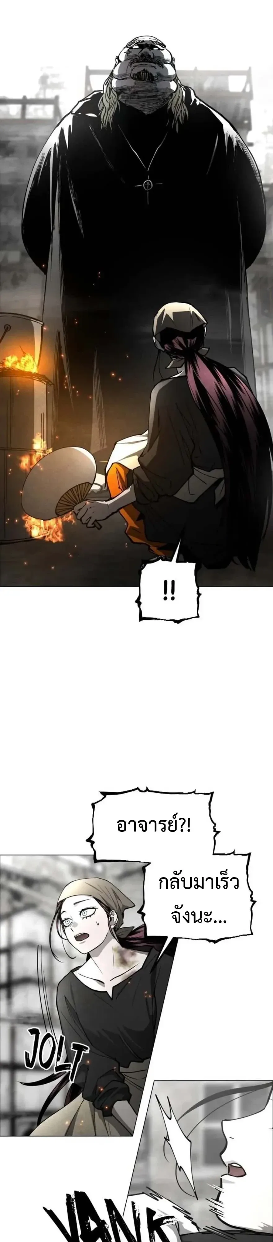 Fog land ดินแดนแห่งหมอก ตอนที่ 56 หน้า 29