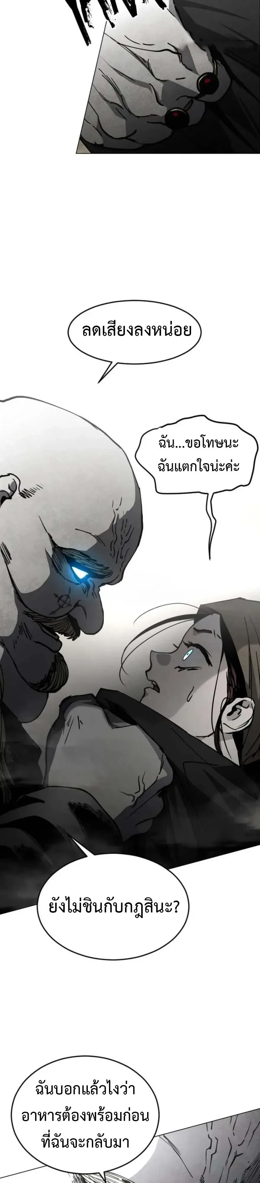 Fog land ดินแดนแห่งหมอก ตอนที่ 56 หน้า 30