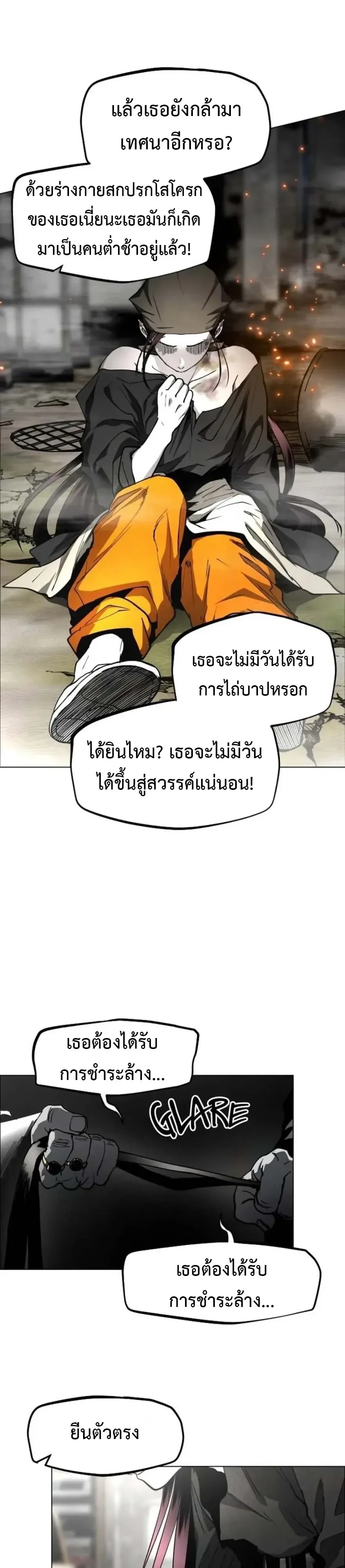 Fog land ดินแดนแห่งหมอก ตอนที่ 56 หน้า 33