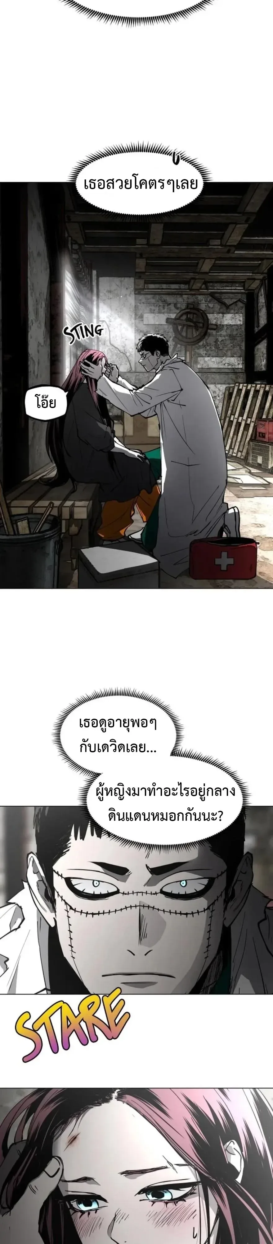 Fog land ดินแดนแห่งหมอก ตอนที่ 56 หน้า 6