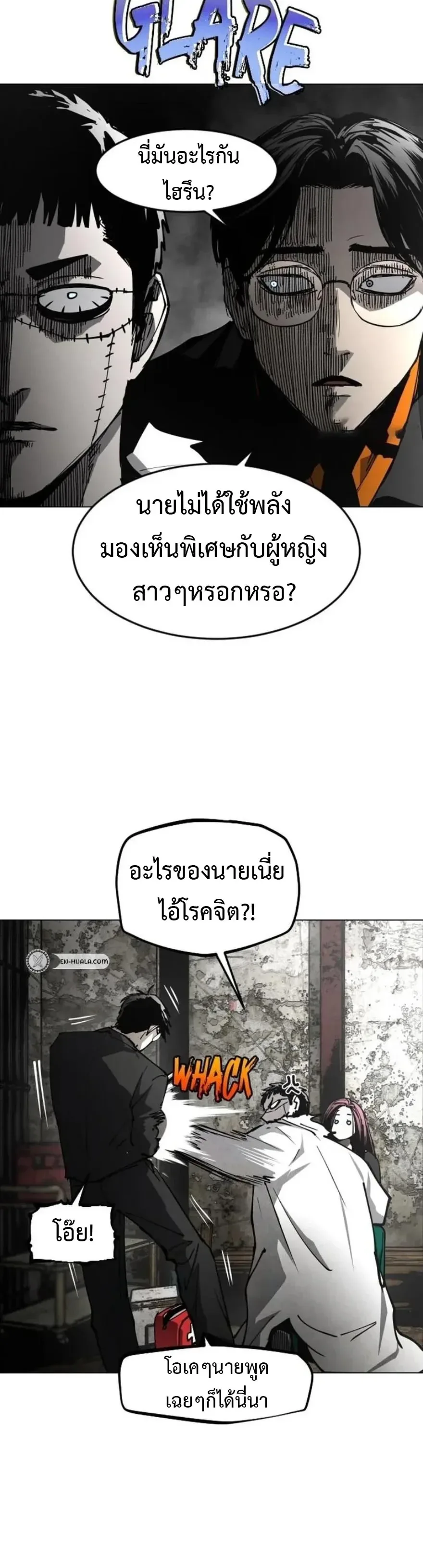 Fog land ดินแดนแห่งหมอก ตอนที่ 56 หน้า 8