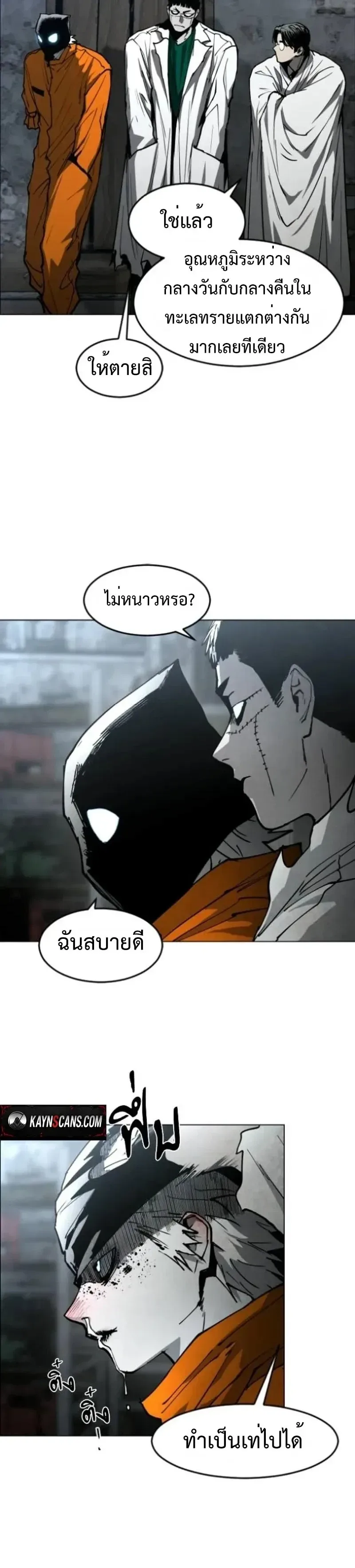 Fog land ดินแดนแห่งหมอก ตอนที่ 57 หน้า 10