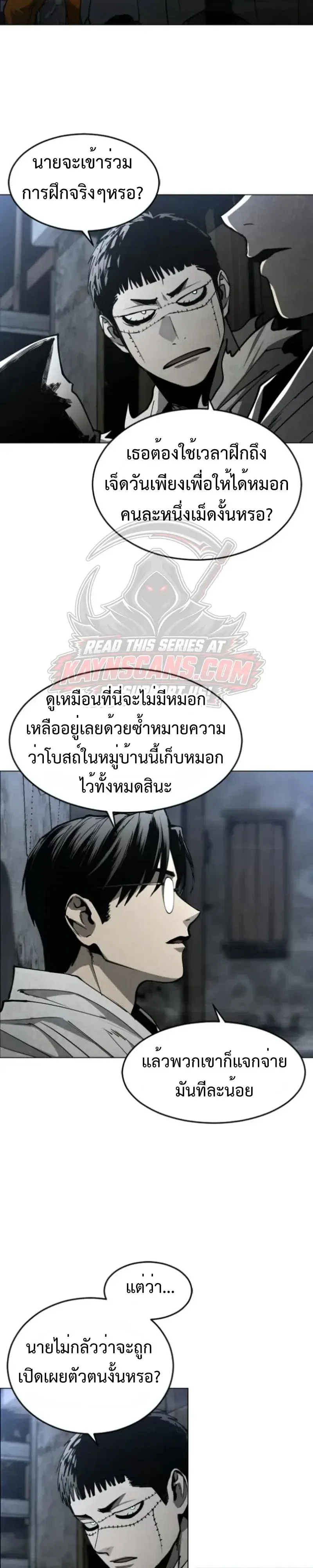 Fog land ดินแดนแห่งหมอก ตอนที่ 57 หน้า 8