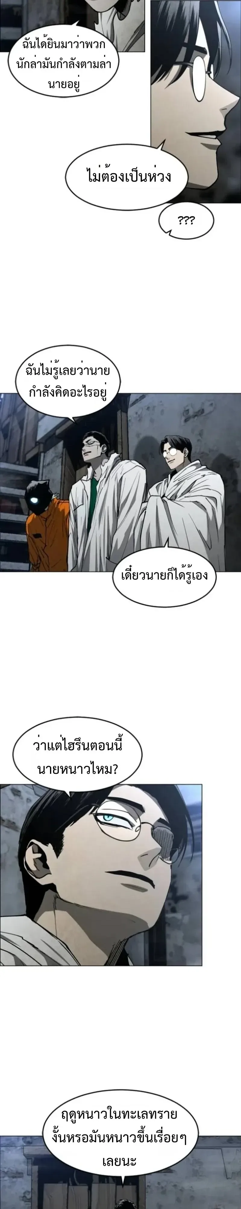 Fog land ดินแดนแห่งหมอก ตอนที่ 57 หน้า 9