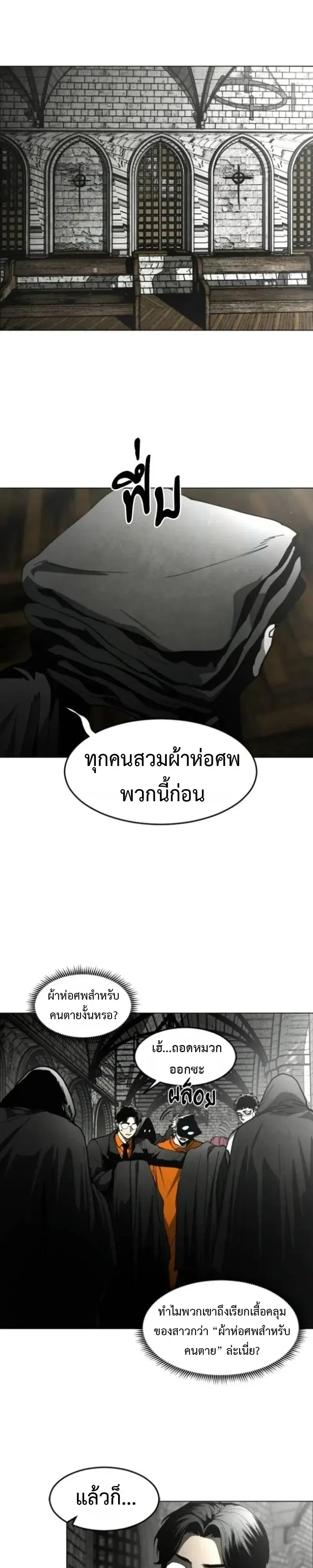 Fog land ดินแดนแห่งหมอก ตอนที่ 58 หน้า 8