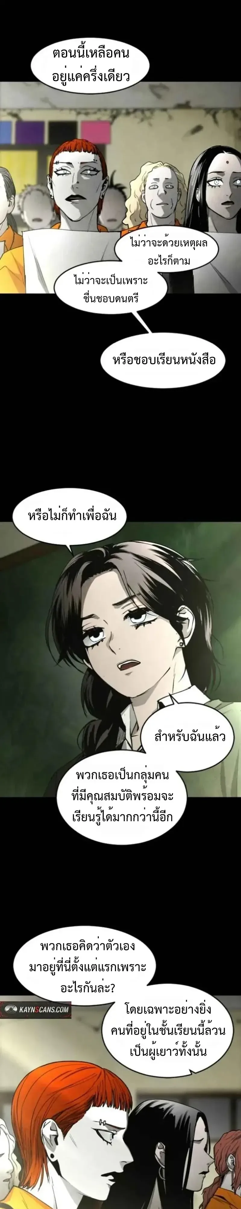 Fog land ดินแดนแห่งหมอก ตอนที่ 59 หน้า 13