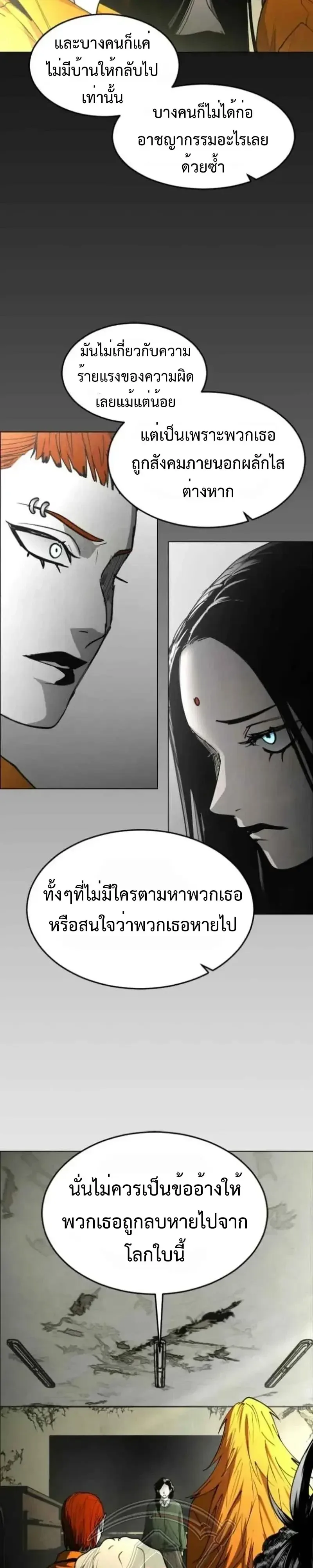 Fog land ดินแดนแห่งหมอก ตอนที่ 59 หน้า 14