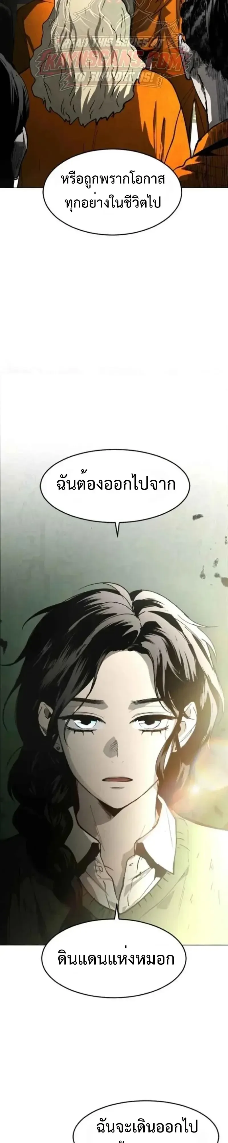 Fog land ดินแดนแห่งหมอก ตอนที่ 59 หน้า 15
