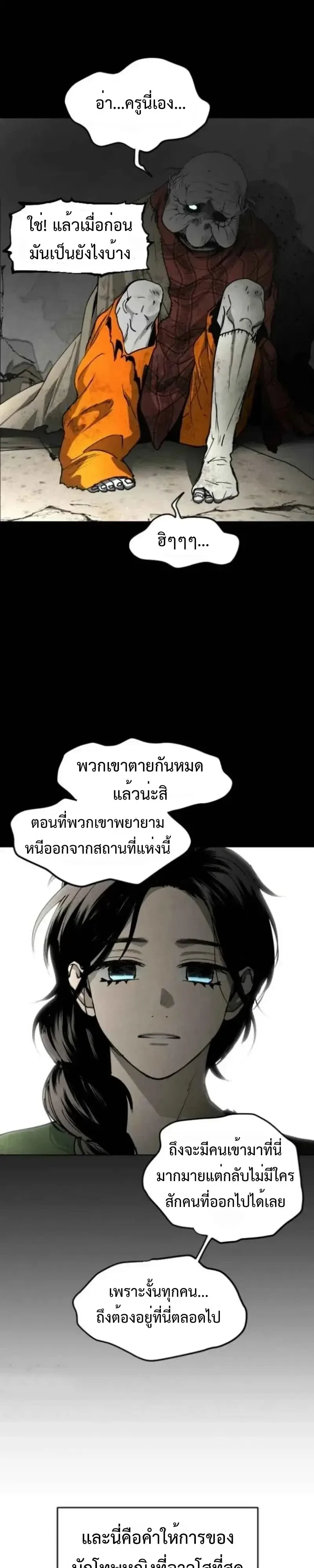 Fog land ดินแดนแห่งหมอก ตอนที่ 59 หน้า 8