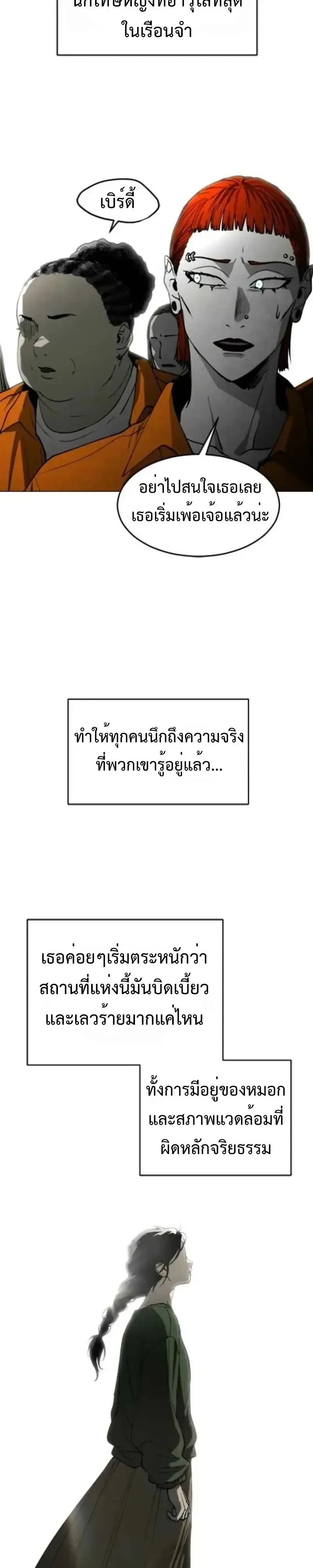 Fog land ดินแดนแห่งหมอก ตอนที่ 59 หน้า 9
