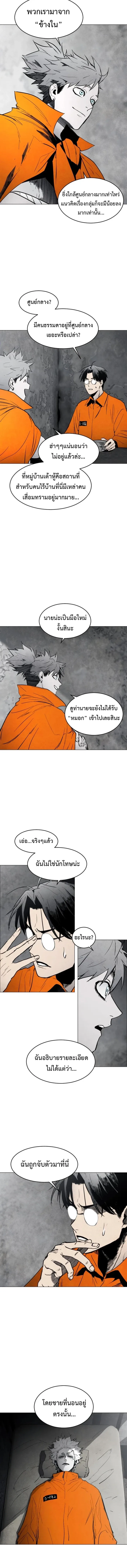 Fog land ดินแดนแห่งหมอก ตอนที่ 6 หน้า 10