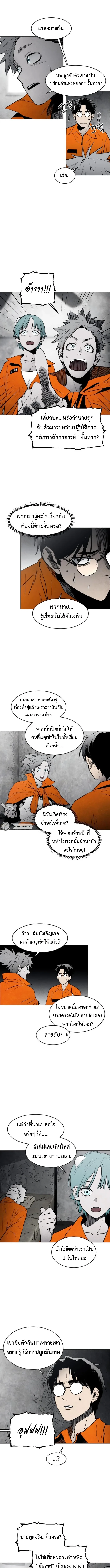 Fog land ดินแดนแห่งหมอก ตอนที่ 6 หน้า 11