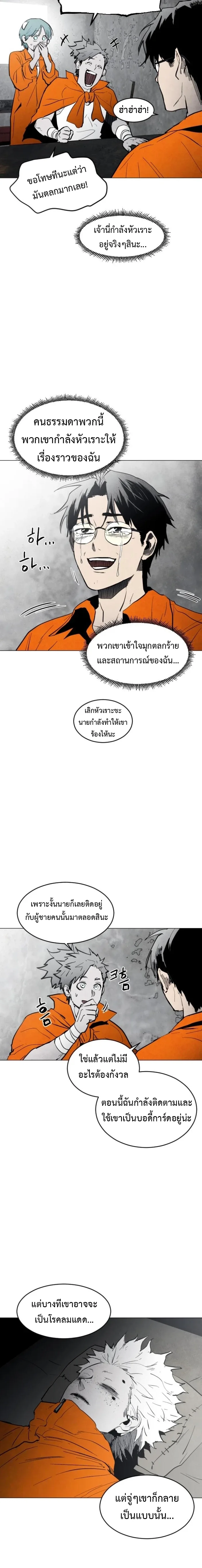 Fog land ดินแดนแห่งหมอก ตอนที่ 6 หน้า 12