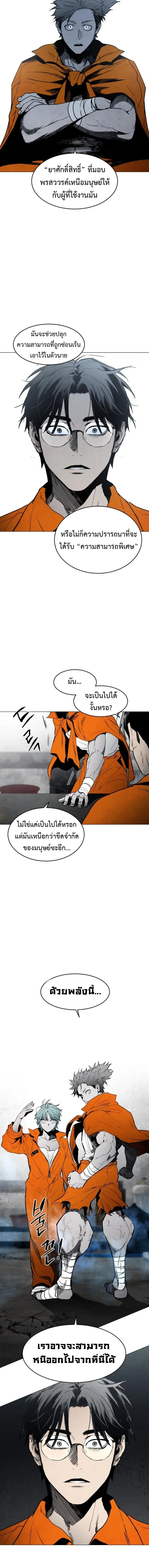 Fog land ดินแดนแห่งหมอก ตอนที่ 6 หน้า 14