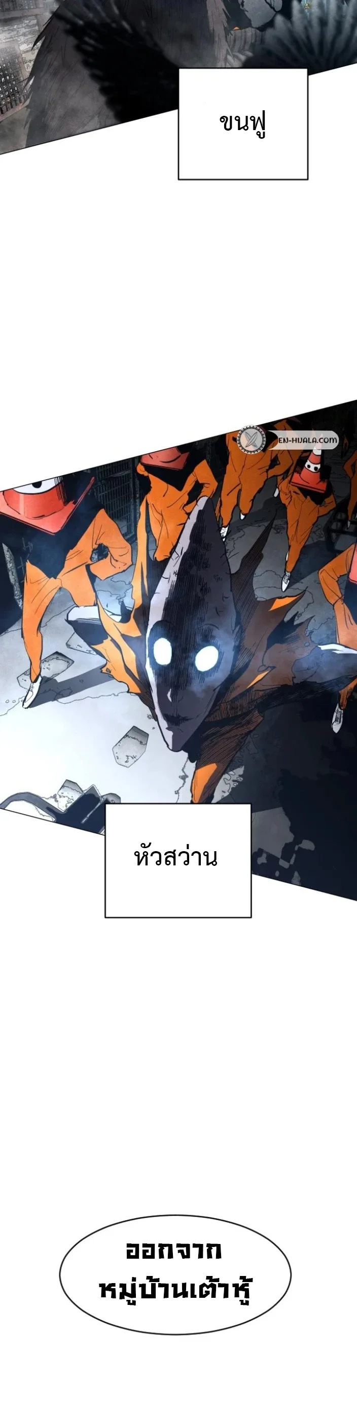 Fog land ดินแดนแห่งหมอก ตอนที่ 6 หน้า 16