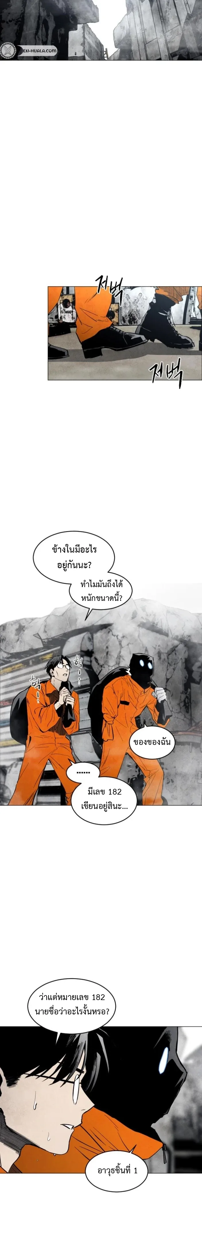 Fog land ดินแดนแห่งหมอก ตอนที่ 6 หน้า 2