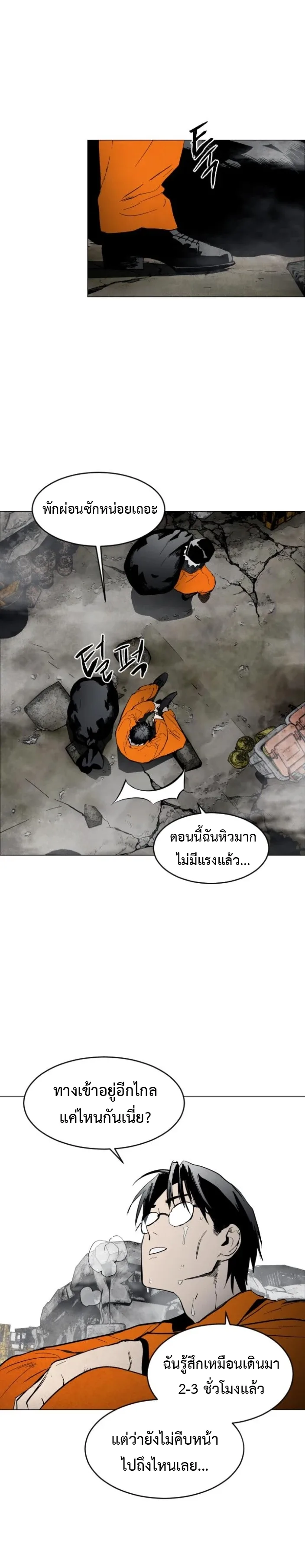 Fog land ดินแดนแห่งหมอก ตอนที่ 6 หน้า 4