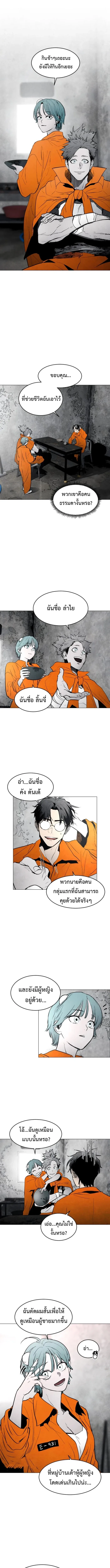Fog land ดินแดนแห่งหมอก ตอนที่ 6 หน้า 9