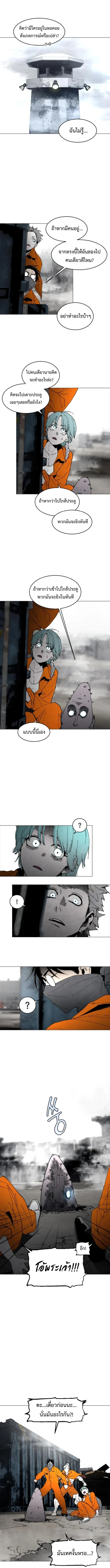 Fog land ดินแดนแห่งหมอก ตอนที่ 8 หน้า 11