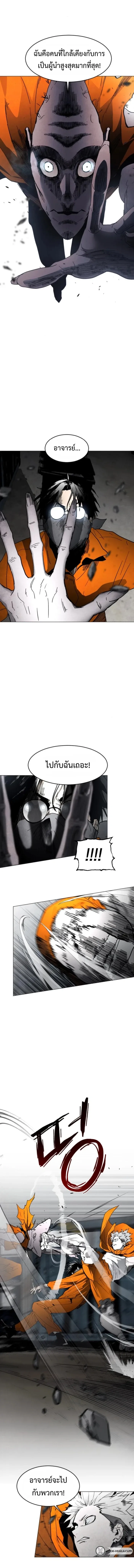 Fog land ดินแดนแห่งหมอก ตอนที่ 8 หน้า 15