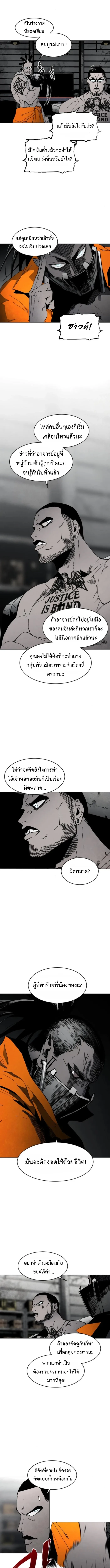 Fog land ดินแดนแห่งหมอก ตอนที่ 8 หน้า 5