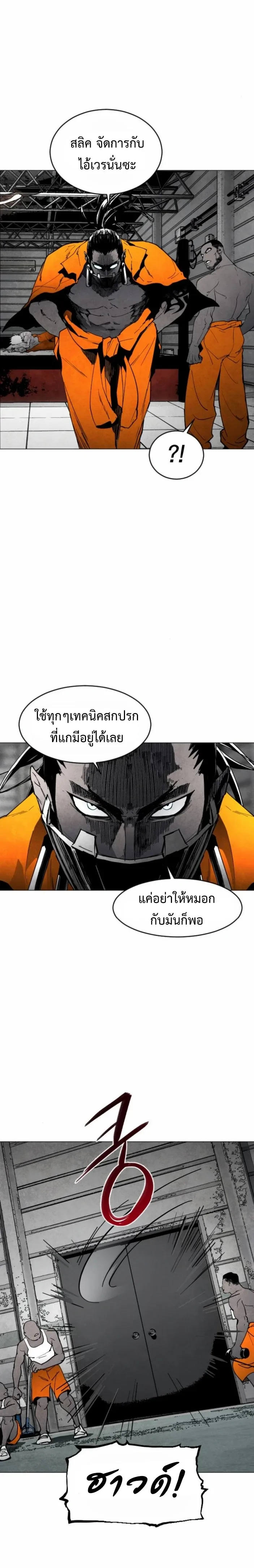 Fog land ดินแดนแห่งหมอก ตอนที่ 9 หน้า 12