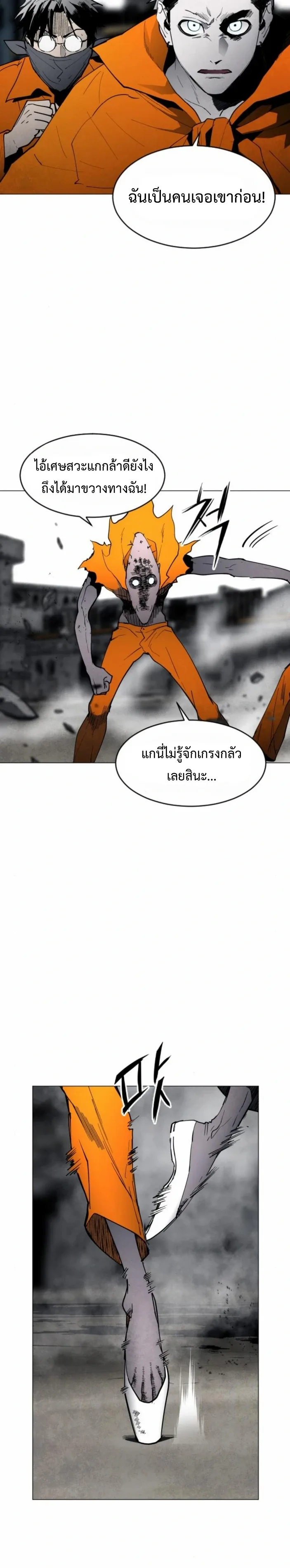 Fog land ดินแดนแห่งหมอก ตอนที่ 9 หน้า 2