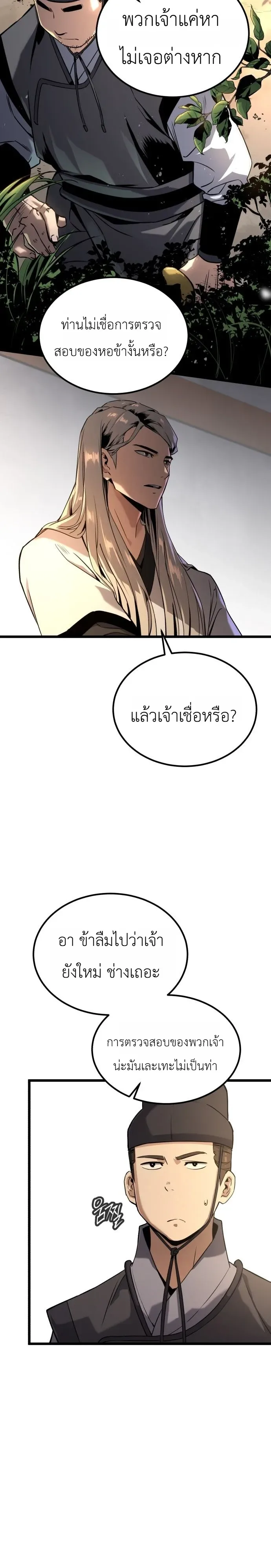 The Former Supreme ตำนานผู้ไร้พ่ายหวนคืนยุทธภพ ตอนที่ 1 หน้า 22