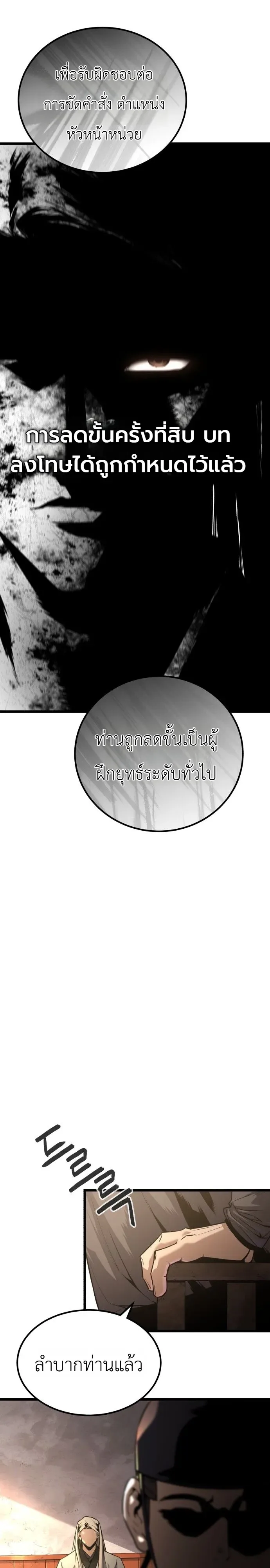The Former Supreme ตำนานผู้ไร้พ่ายหวนคืนยุทธภพ ตอนที่ 1 หน้า 26