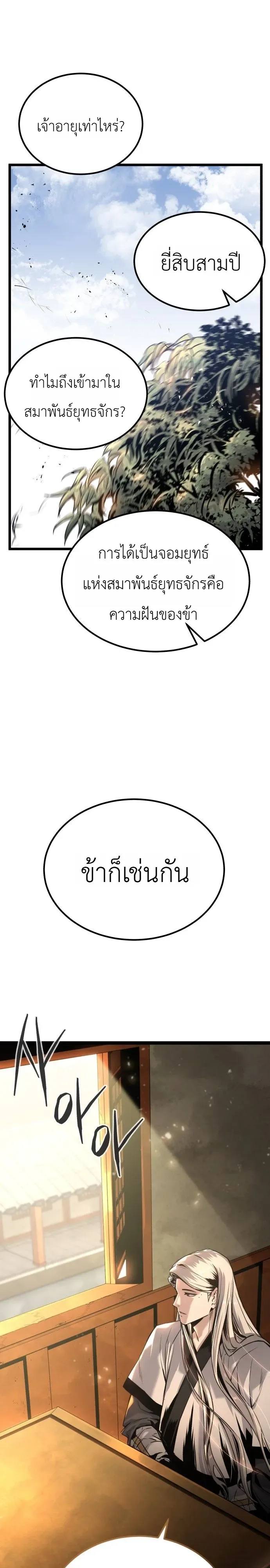 The Former Supreme ตำนานผู้ไร้พ่ายหวนคืนยุทธภพ ตอนที่ 1 หน้า 28