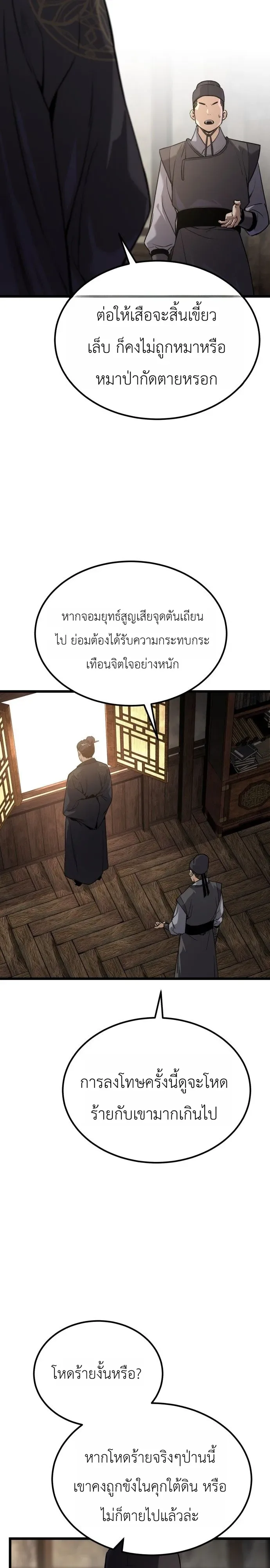 The Former Supreme ตำนานผู้ไร้พ่ายหวนคืนยุทธภพ ตอนที่ 1 หน้า 38