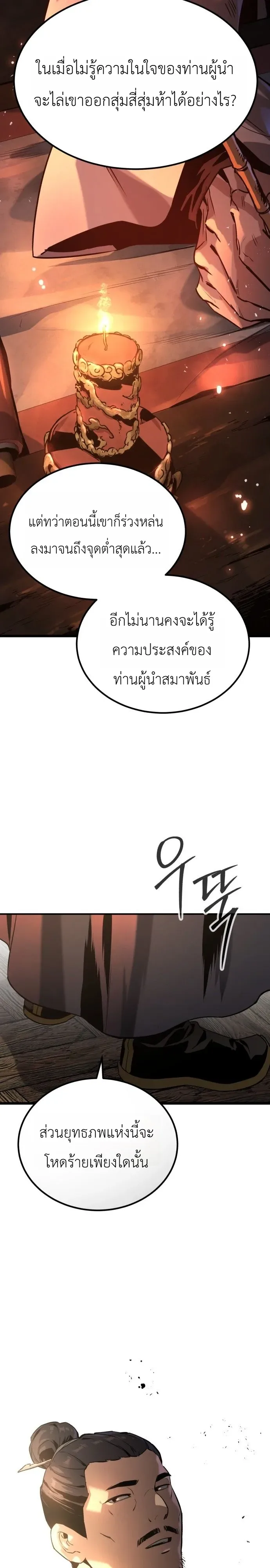 The Former Supreme ตำนานผู้ไร้พ่ายหวนคืนยุทธภพ ตอนที่ 1 หน้า 41