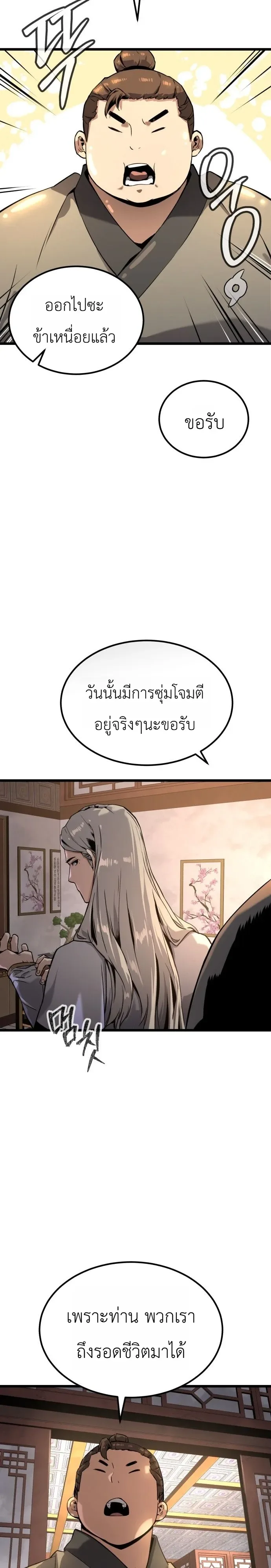 The Former Supreme ตำนานผู้ไร้พ่ายหวนคืนยุทธภพ ตอนที่ 1 หน้า 44