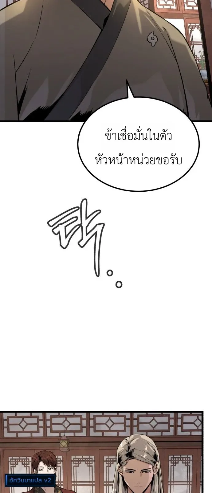 The Former Supreme ตำนานผู้ไร้พ่ายหวนคืนยุทธภพ ตอนที่ 1 หน้า 45