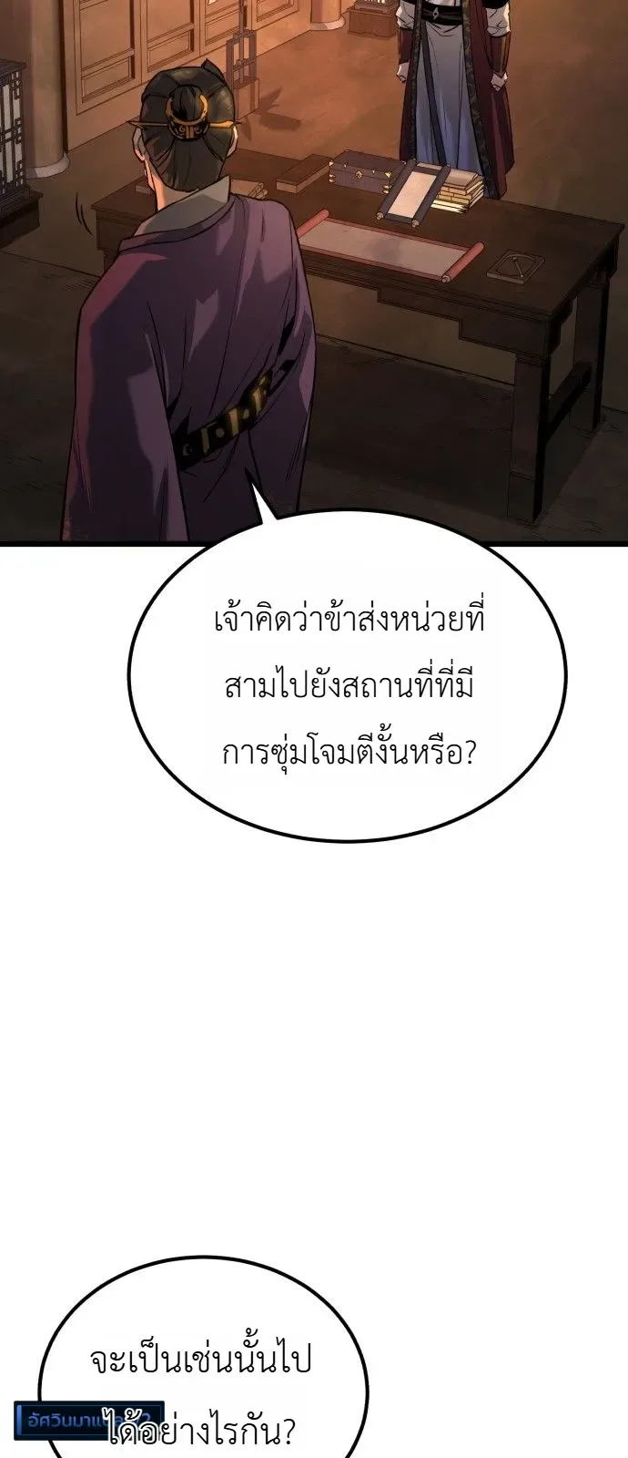 The Former Supreme ตำนานผู้ไร้พ่ายหวนคืนยุทธภพ ตอนที่ 1 หน้า 55