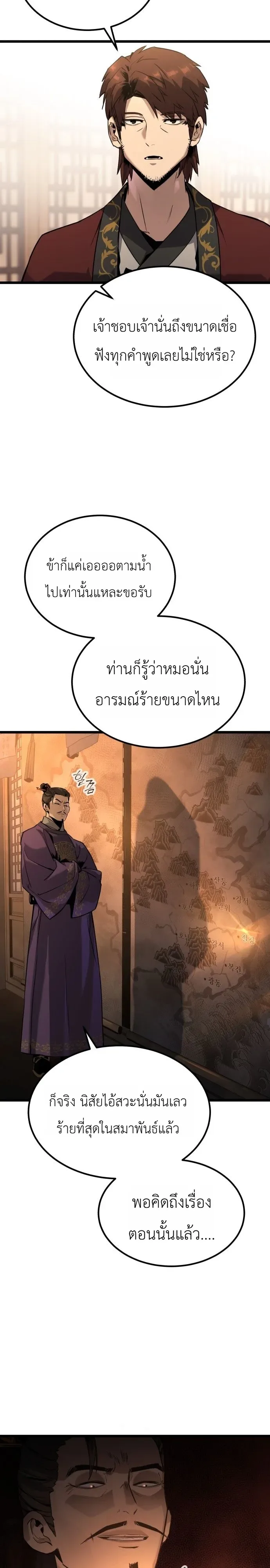 The Former Supreme ตำนานผู้ไร้พ่ายหวนคืนยุทธภพ ตอนที่ 1 หน้า 56
