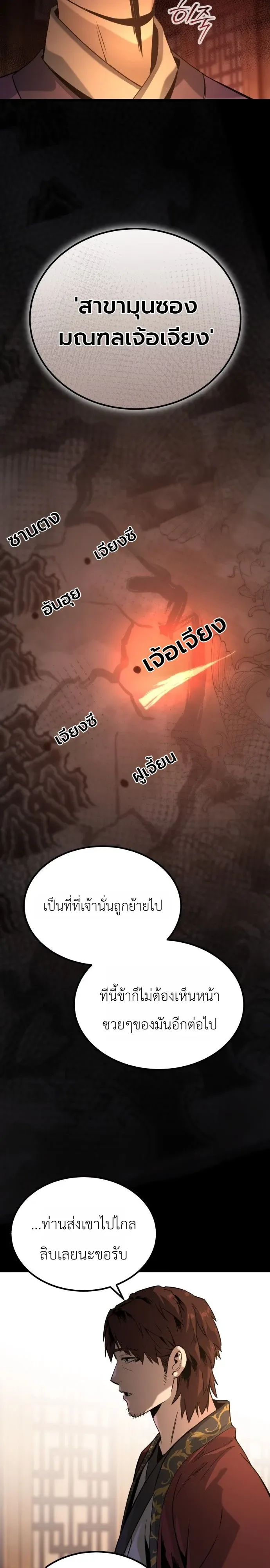 The Former Supreme ตำนานผู้ไร้พ่ายหวนคืนยุทธภพ ตอนที่ 1 หน้า 57