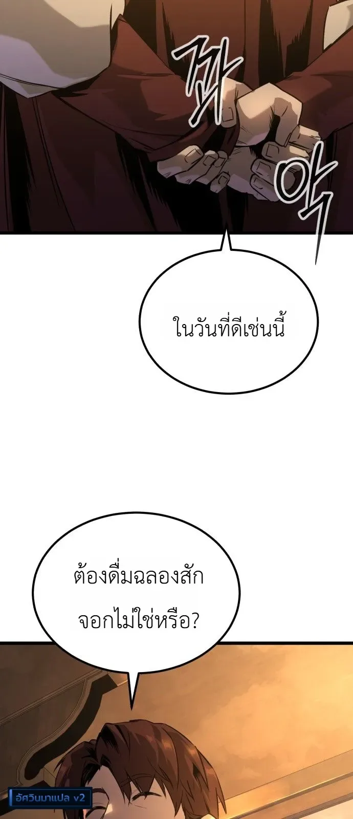 The Former Supreme ตำนานผู้ไร้พ่ายหวนคืนยุทธภพ ตอนที่ 1 หน้า 60