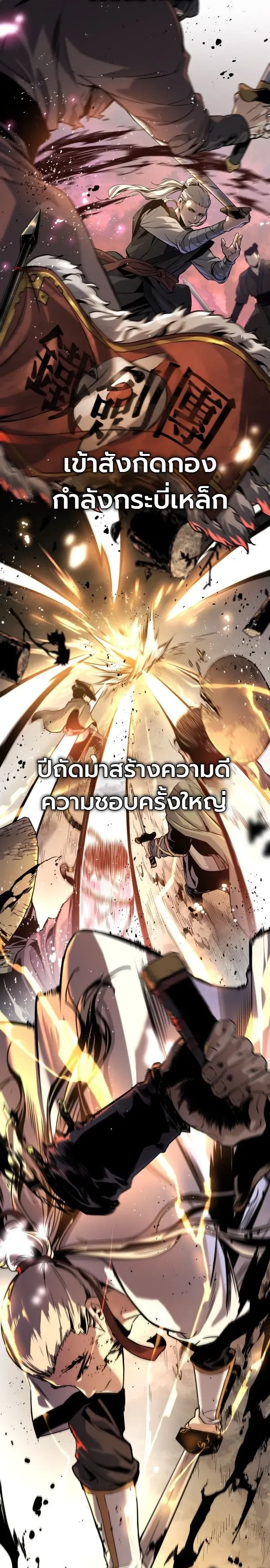The Former Supreme ตำนานผู้ไร้พ่ายหวนคืนยุทธภพ ตอนที่ 1 หน้า 9